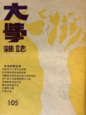 cover image of 第105 期 (民國66年3月)